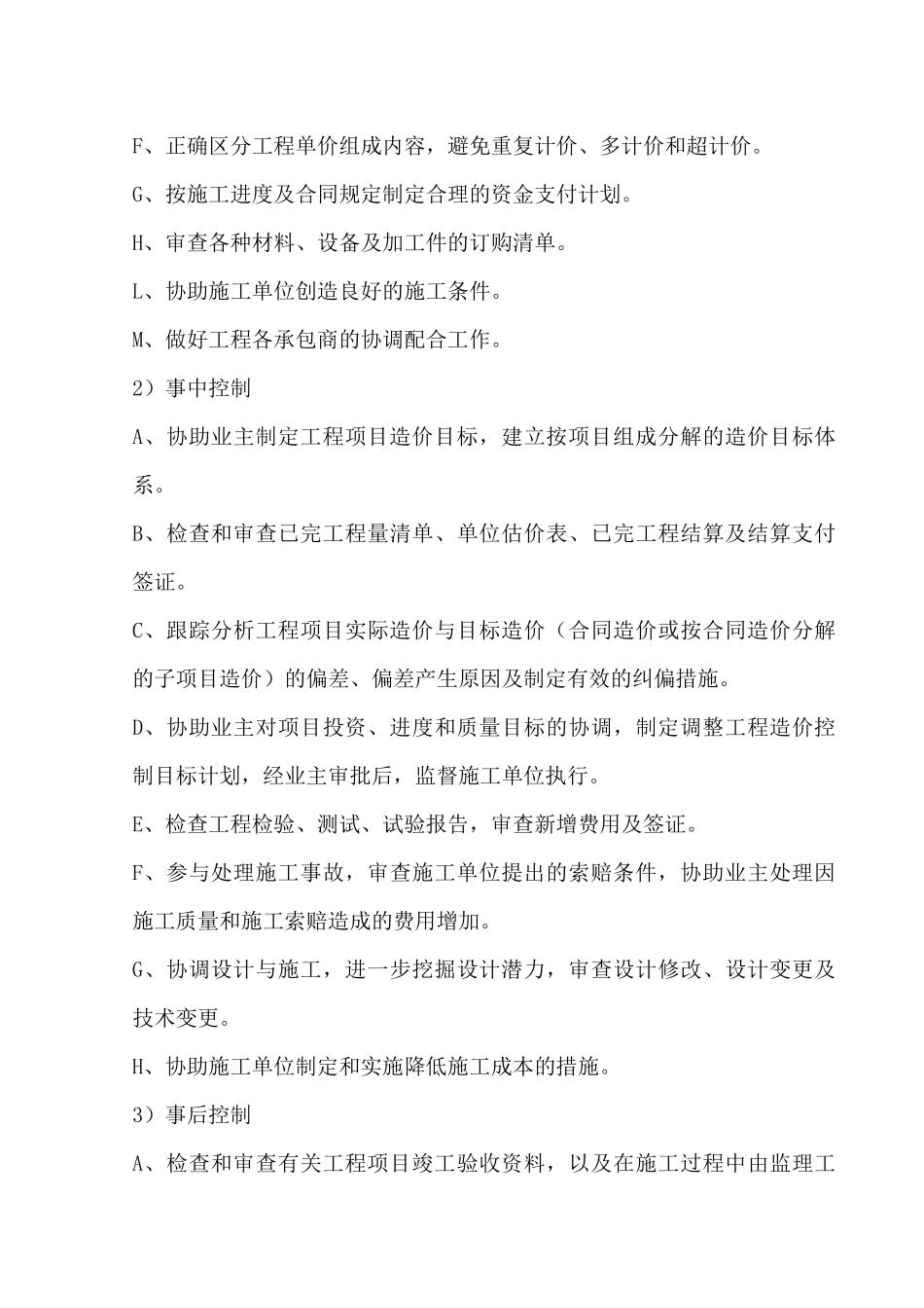 投资控制监理实施细则B14_第3页