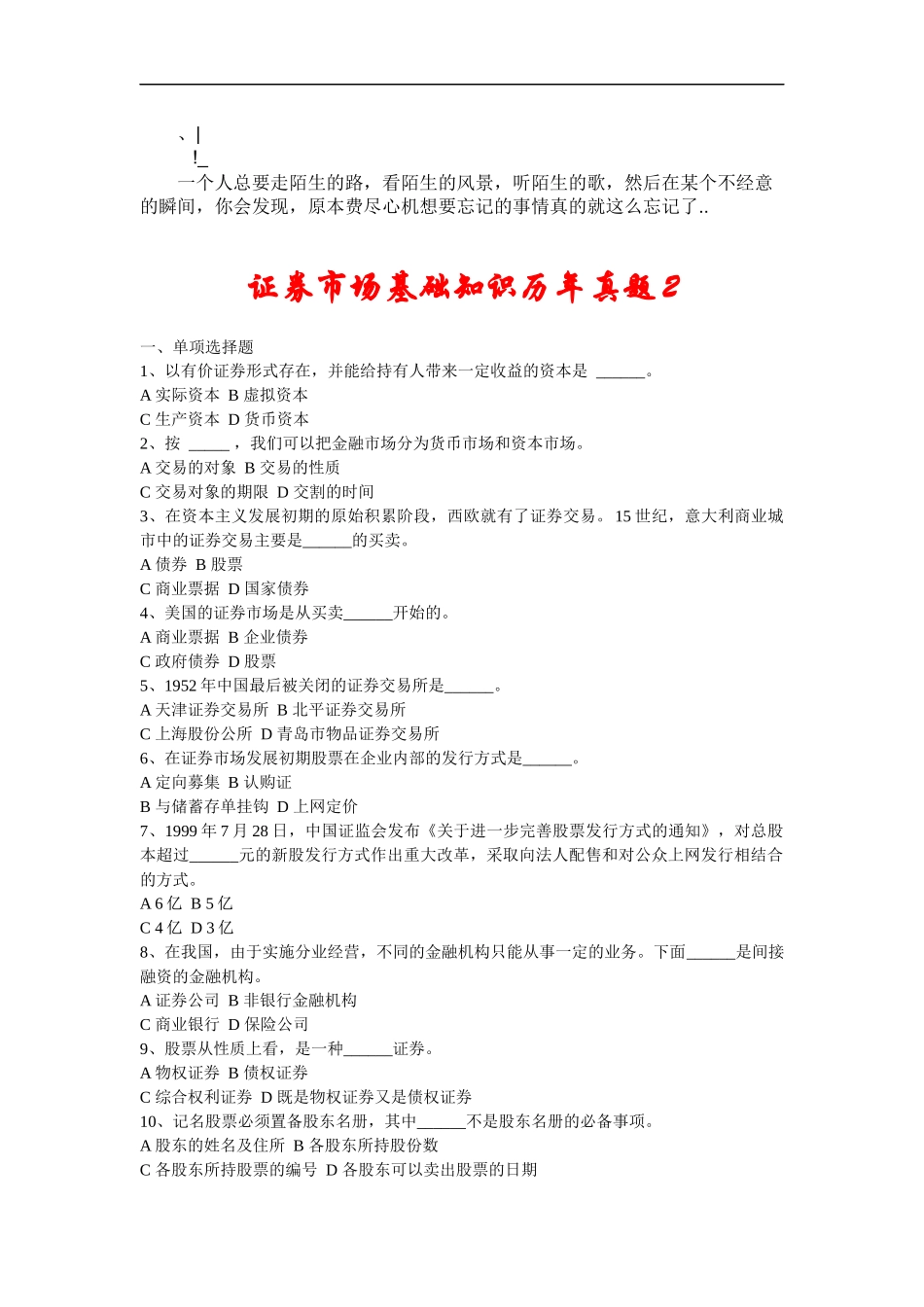 aiedfkm证_券市场基础知识历年真题2_第1页