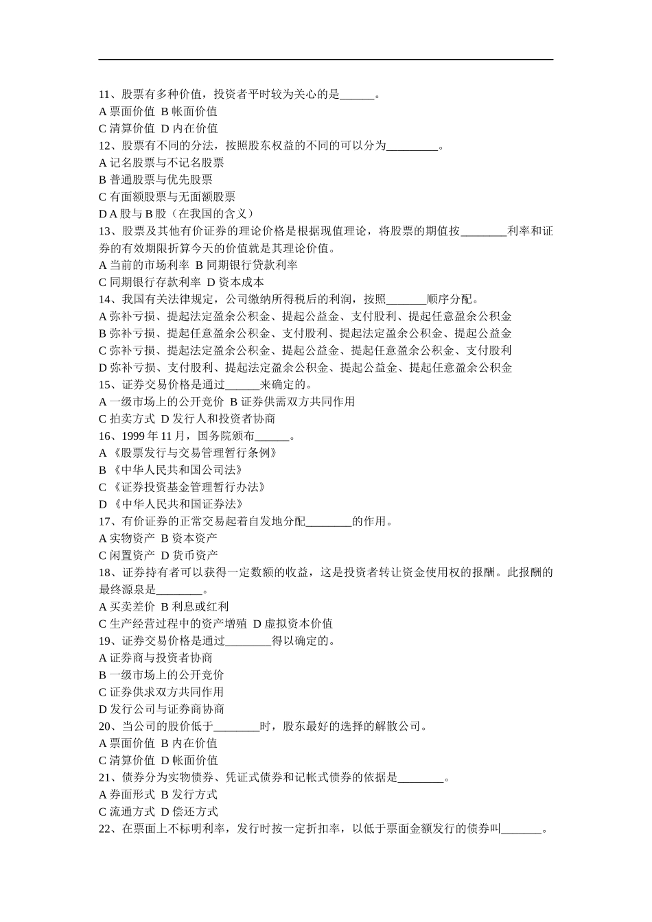 aiedfkm证_券市场基础知识历年真题2_第2页