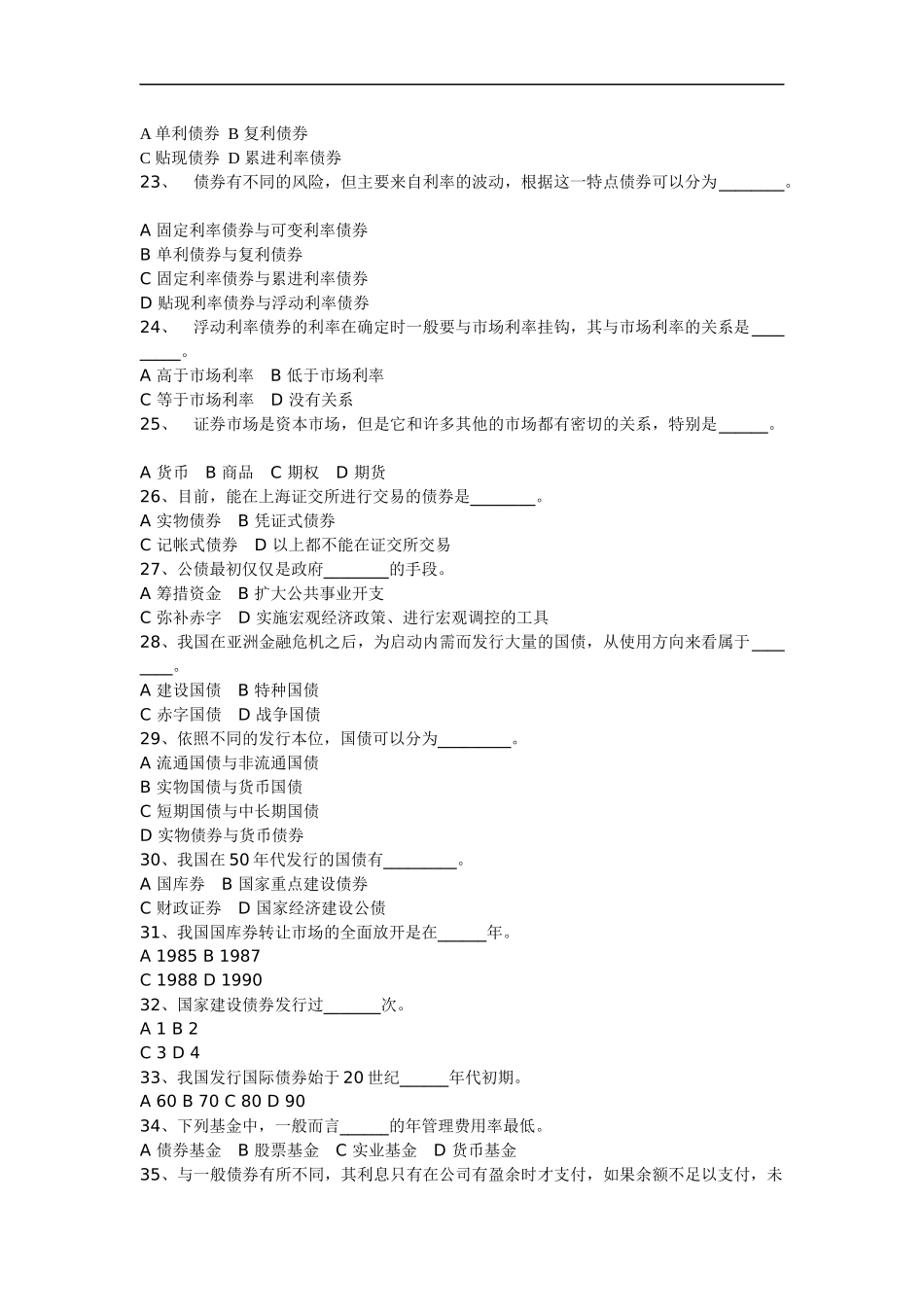 aiedfkm证_券市场基础知识历年真题2_第3页