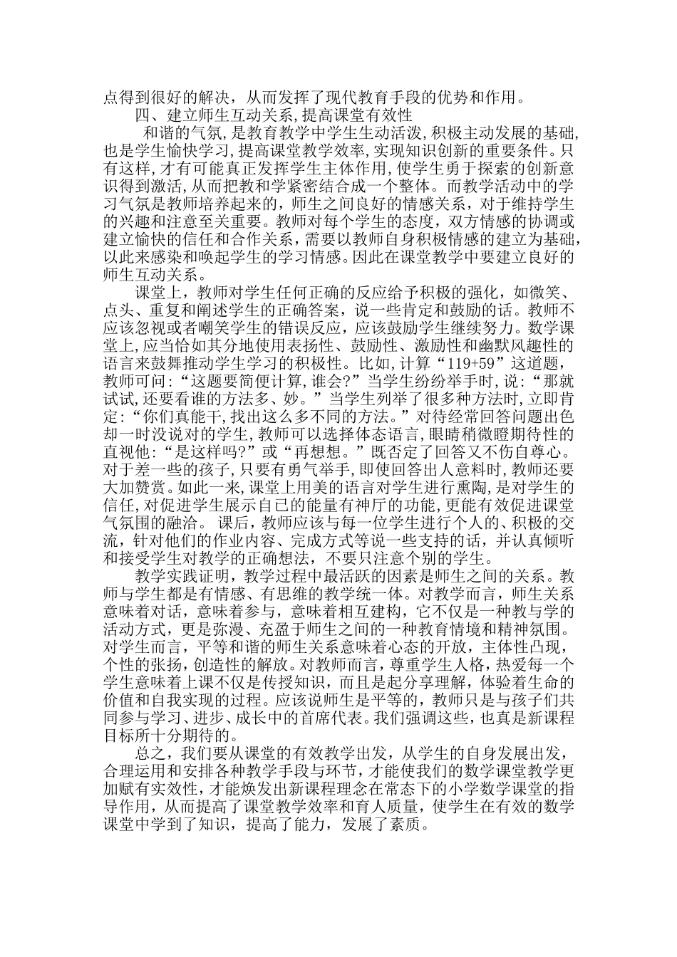 如何提高小学数学课堂教学有效性_第3页