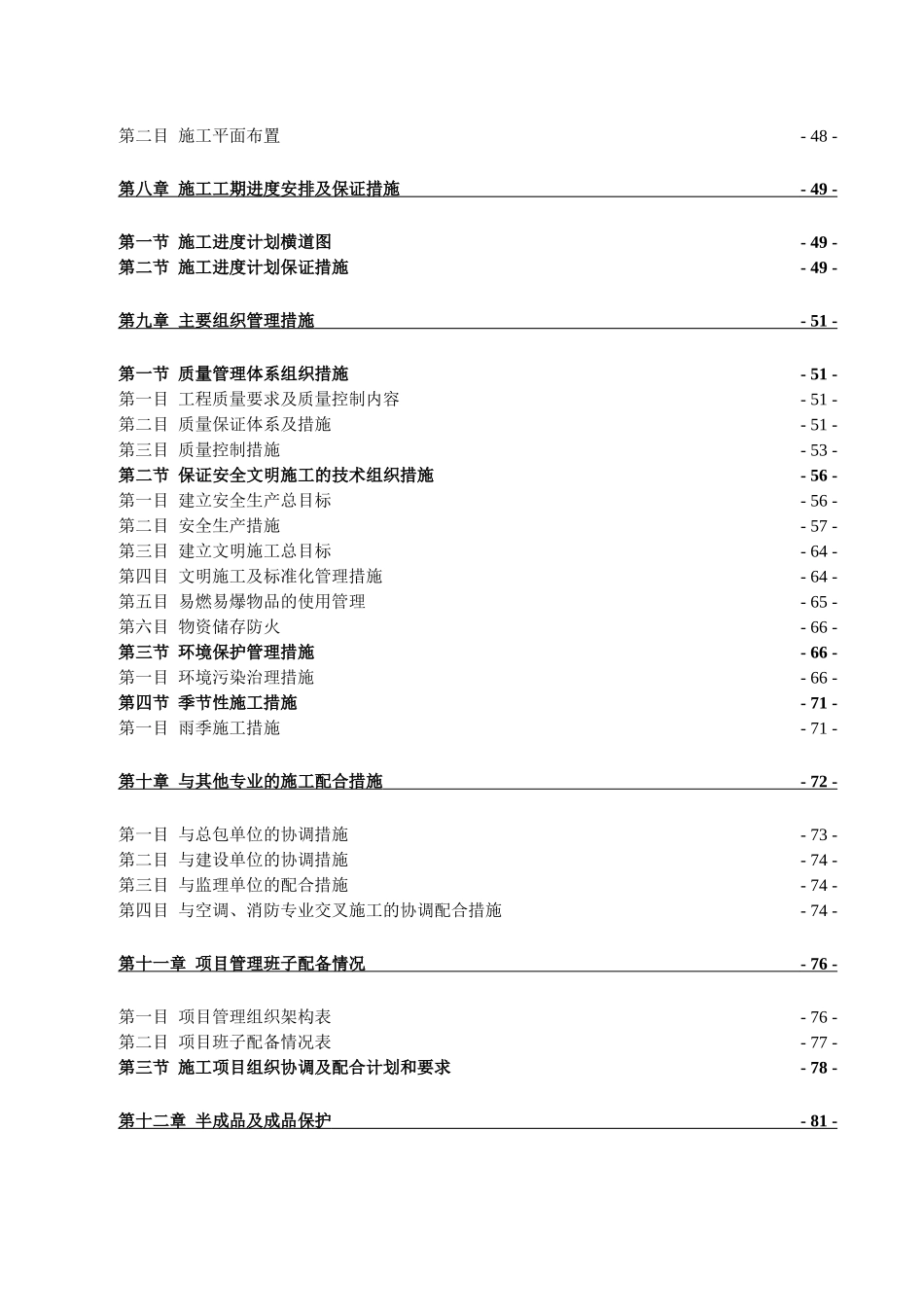 投资担保施工组织设计概述_第3页