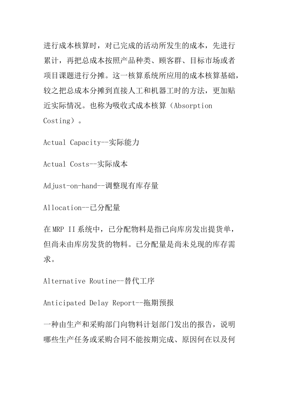 MRP专业常用名词汇_第2页