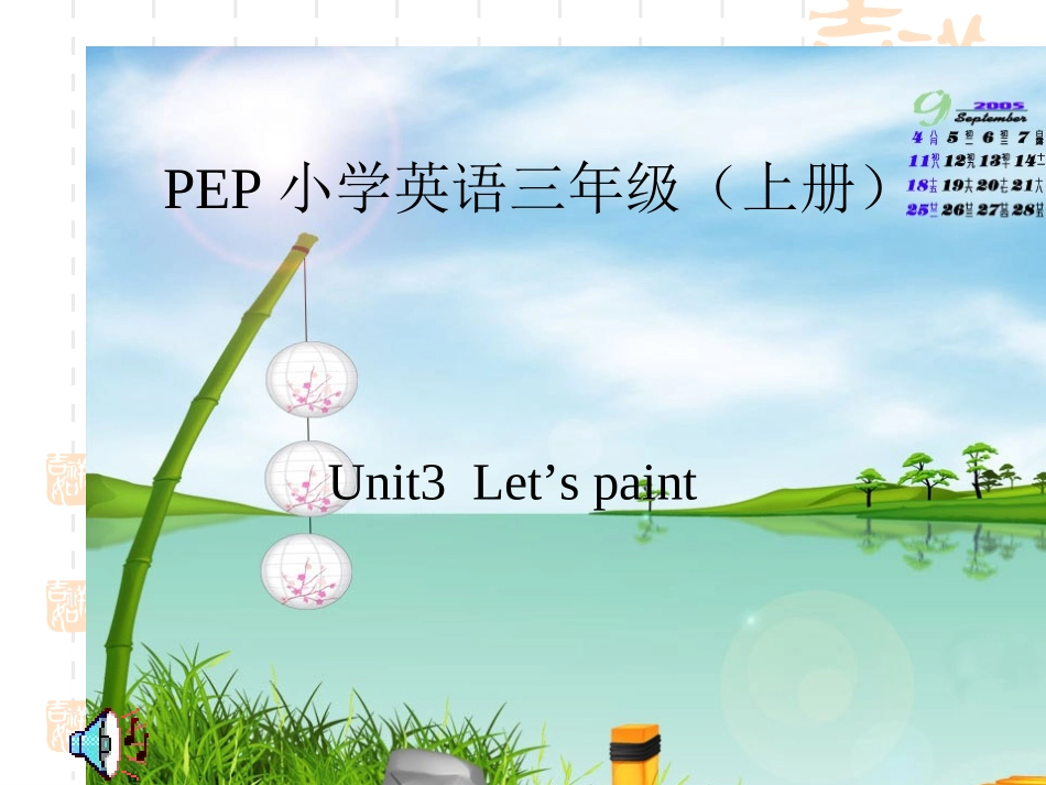 PEP小学英语三年级上册(1)_第1页