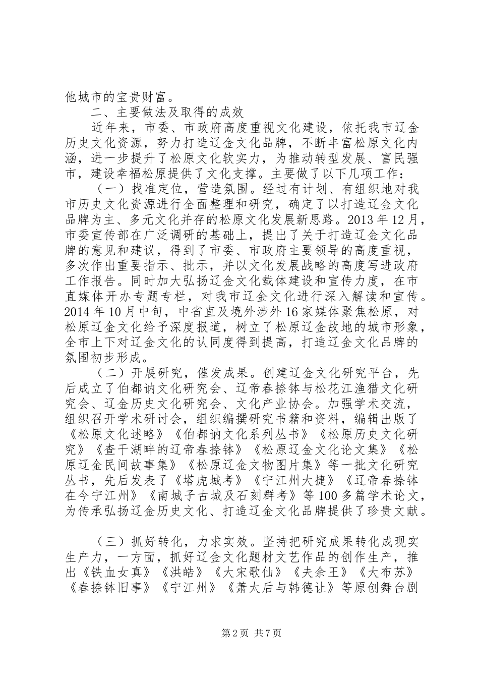 关于文化品牌的调研报告_第2页