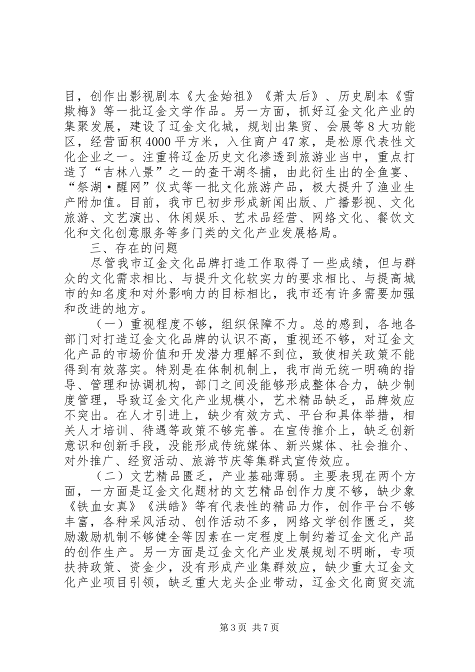 关于文化品牌的调研报告_第3页