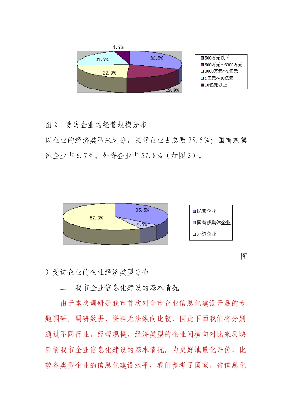 东莞市企业信息化建设情况调研报告样本_第3页
