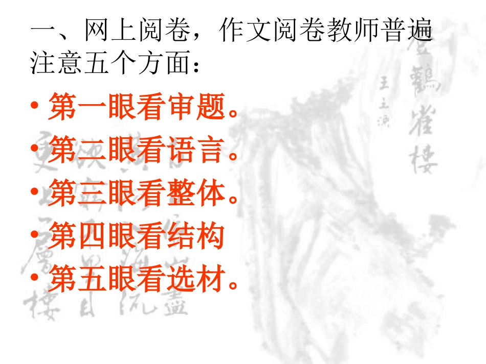 从中考作文阅卷谈初三作文训练_第2页