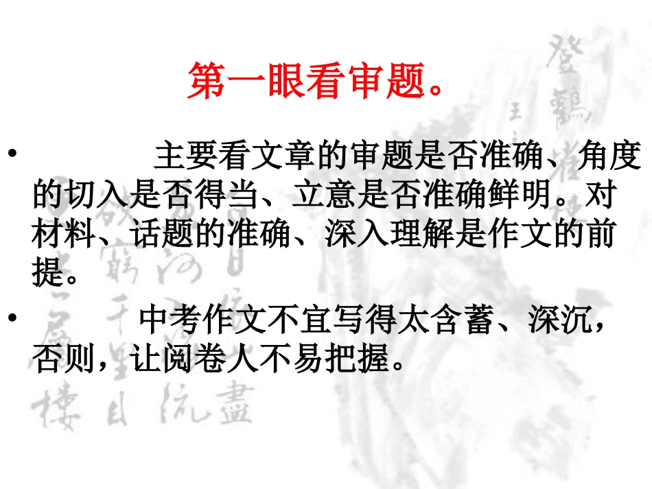 从中考作文阅卷谈初三作文训练_第3页