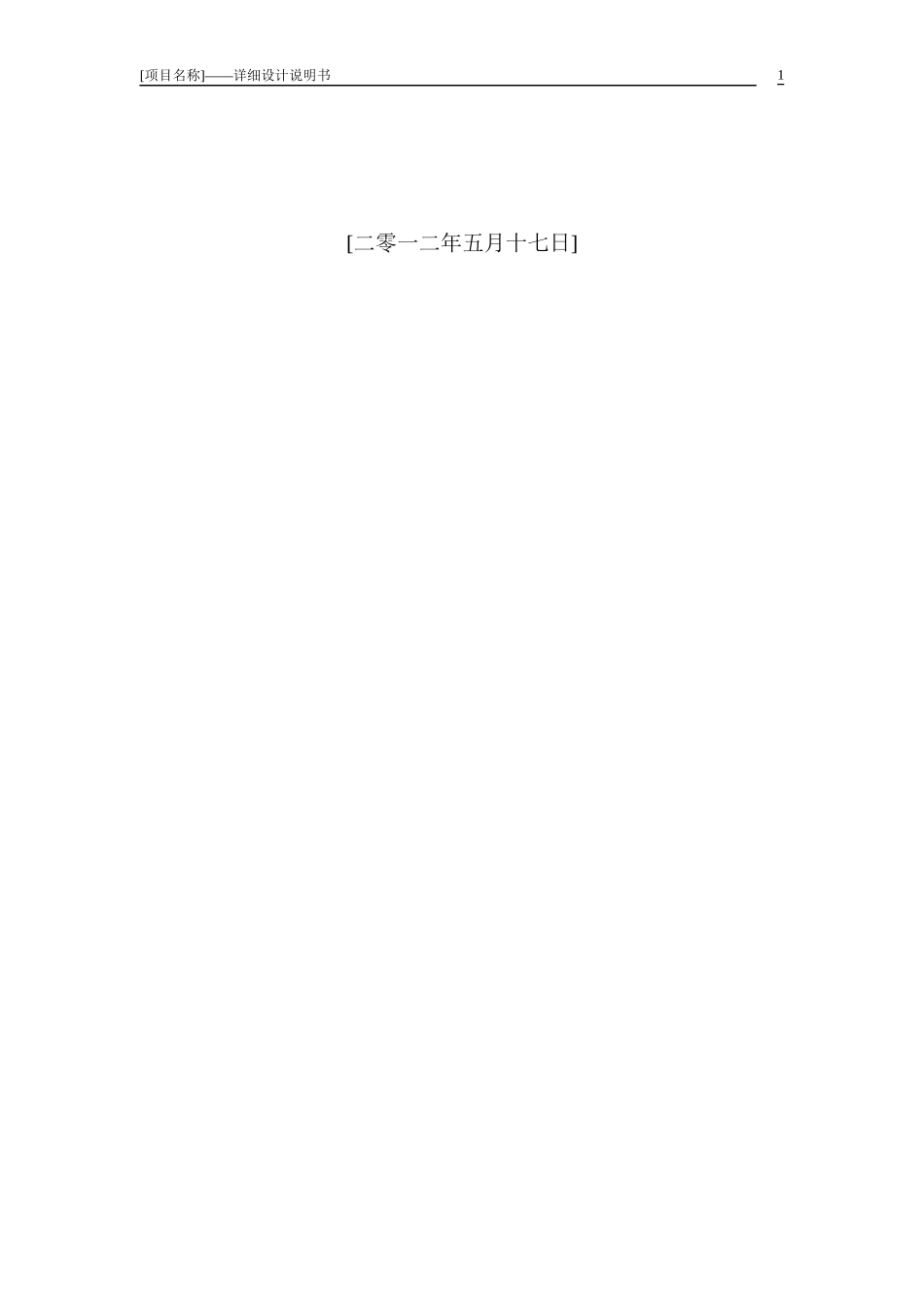 NF-ERP之采购管理子系统--详细设计说明书_第2页