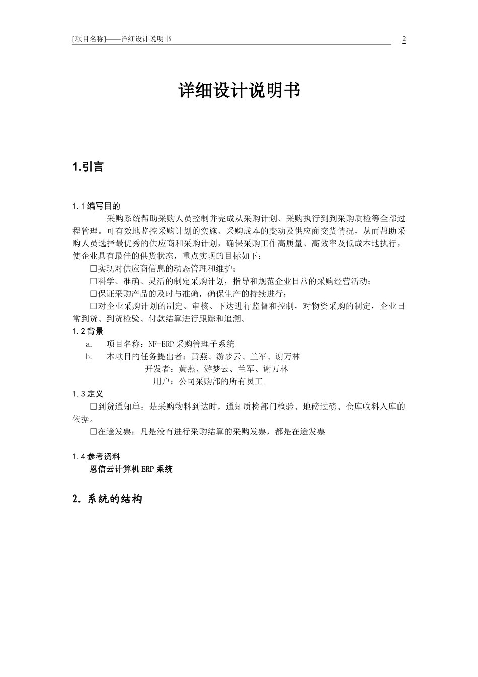 NF-ERP之采购管理子系统--详细设计说明书_第3页