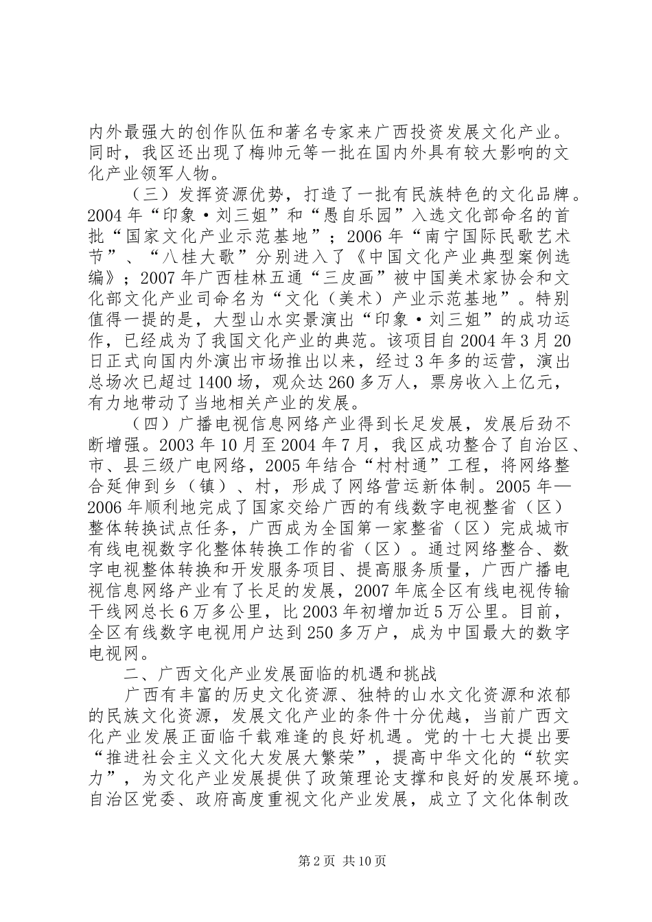 关于文化产业大发展调研报告_第2页