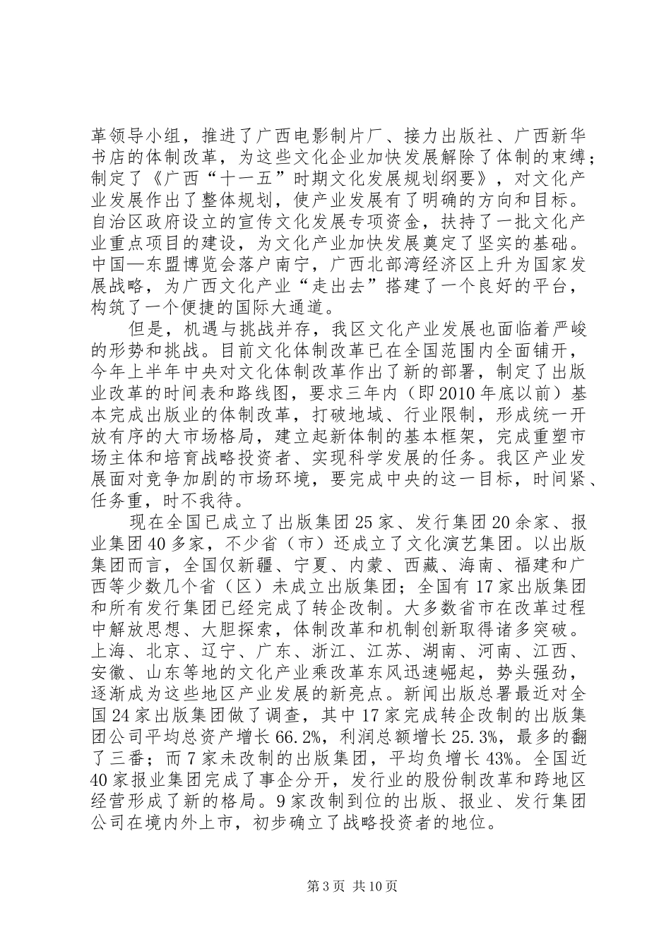 关于文化产业大发展调研报告_第3页