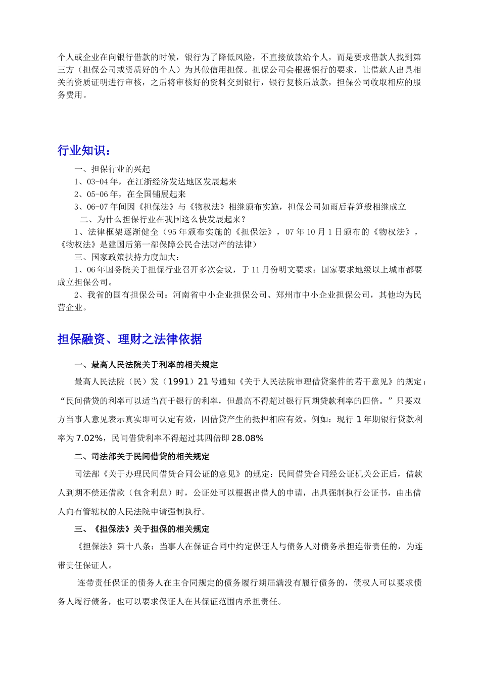 投资担保文件_第1页