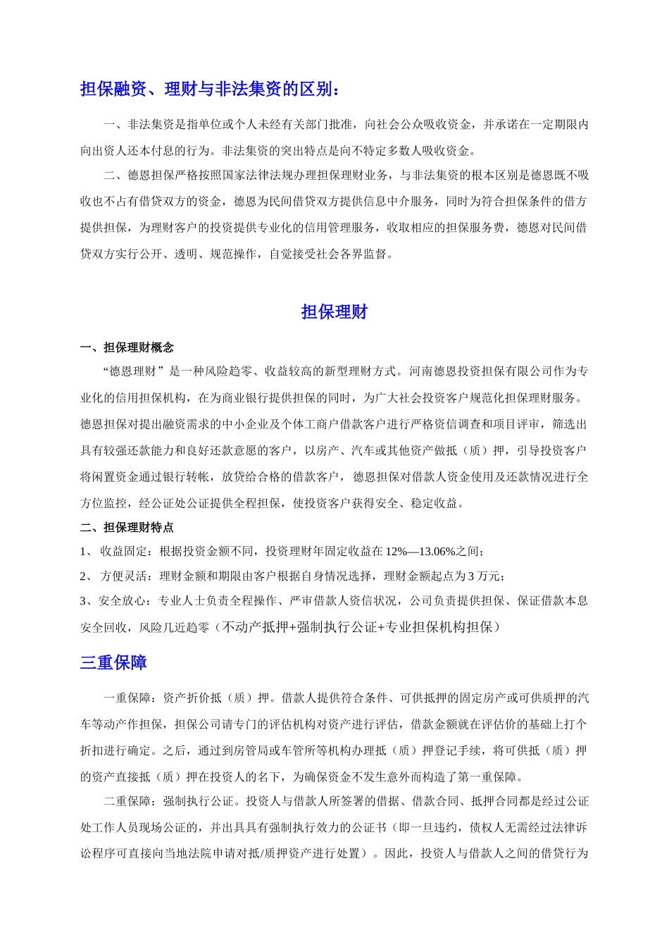 投资担保文件_第2页