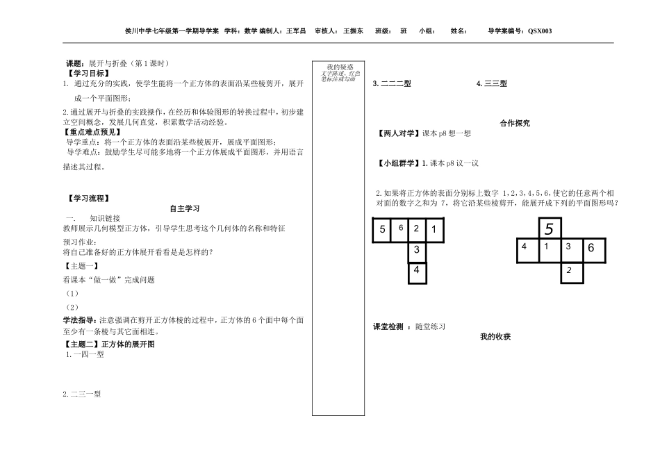 侯川中学七年级数学导学案QSX003_第1页