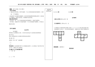 侯川中学七年级数学导学案QSX003