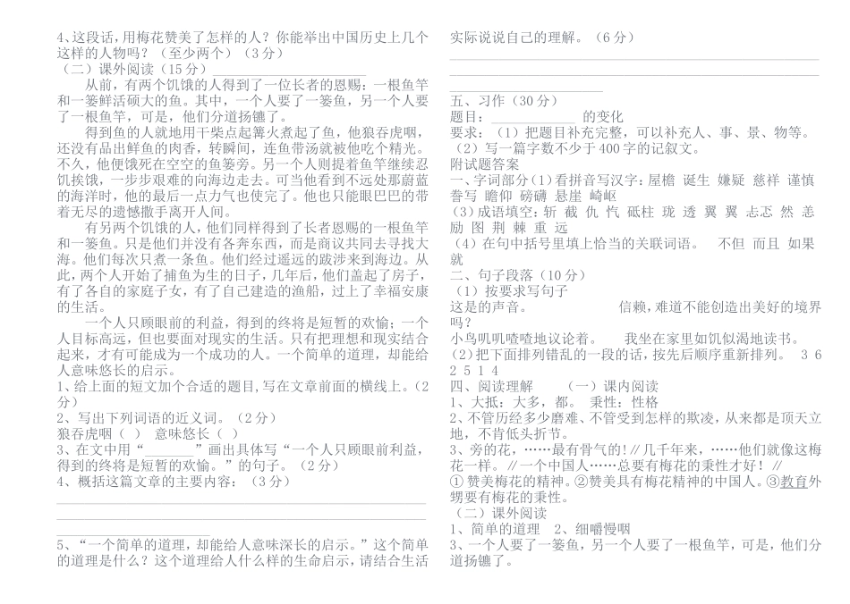 (2011---2012)学年度小学新人教版五年级语文上册期末测试卷及答案_第2页