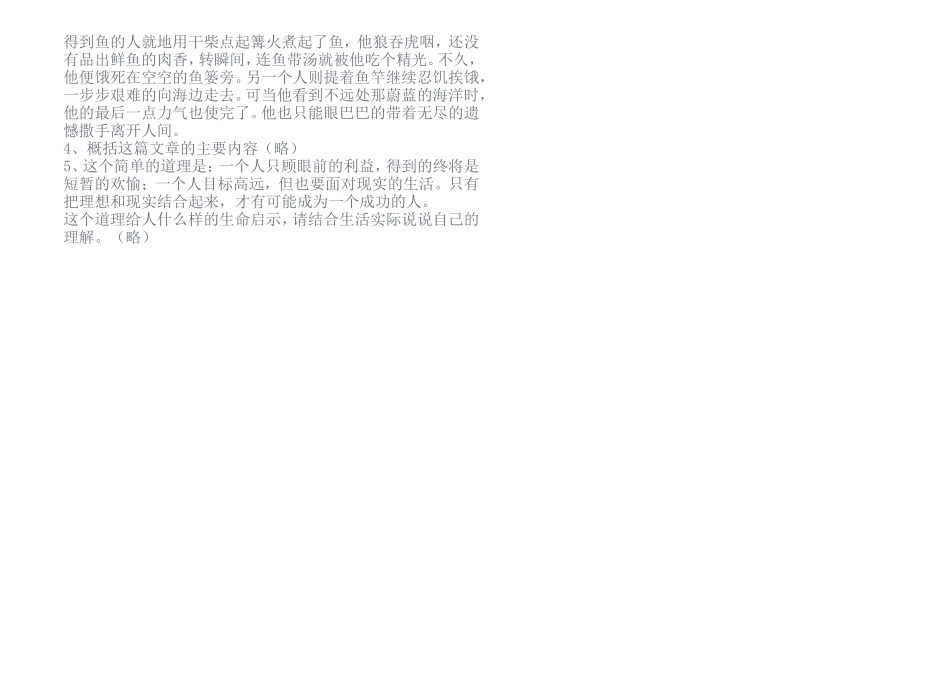 (2011---2012)学年度小学新人教版五年级语文上册期末测试卷及答案_第3页