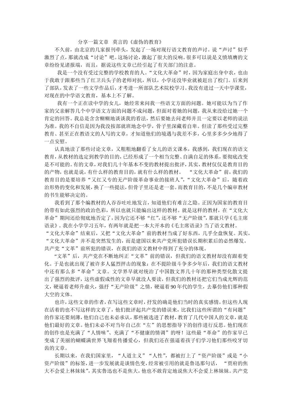 莫言的《虚伪的教育》_第1页