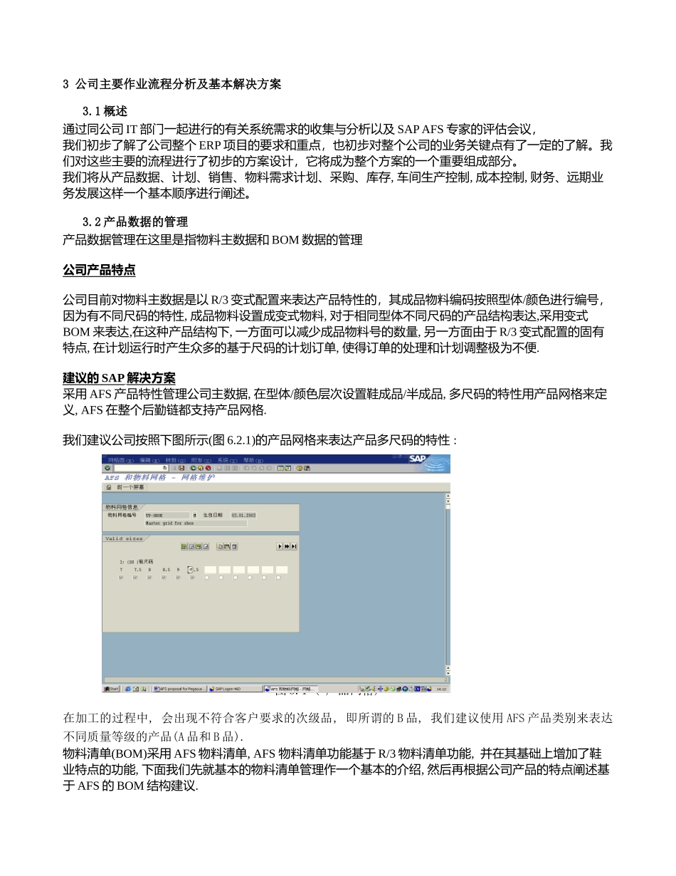 SAP鞋业解决方案_第1页
