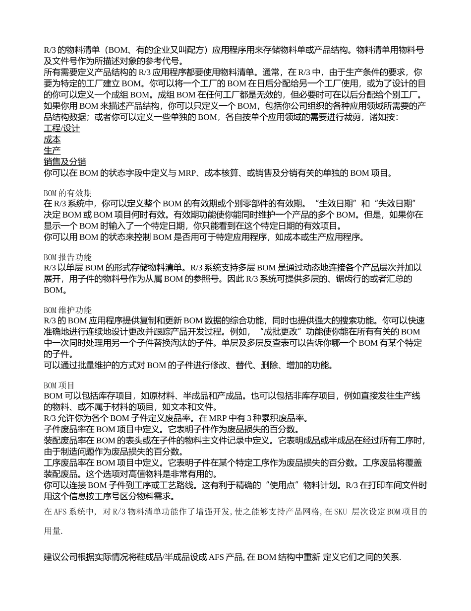SAP鞋业解决方案_第2页