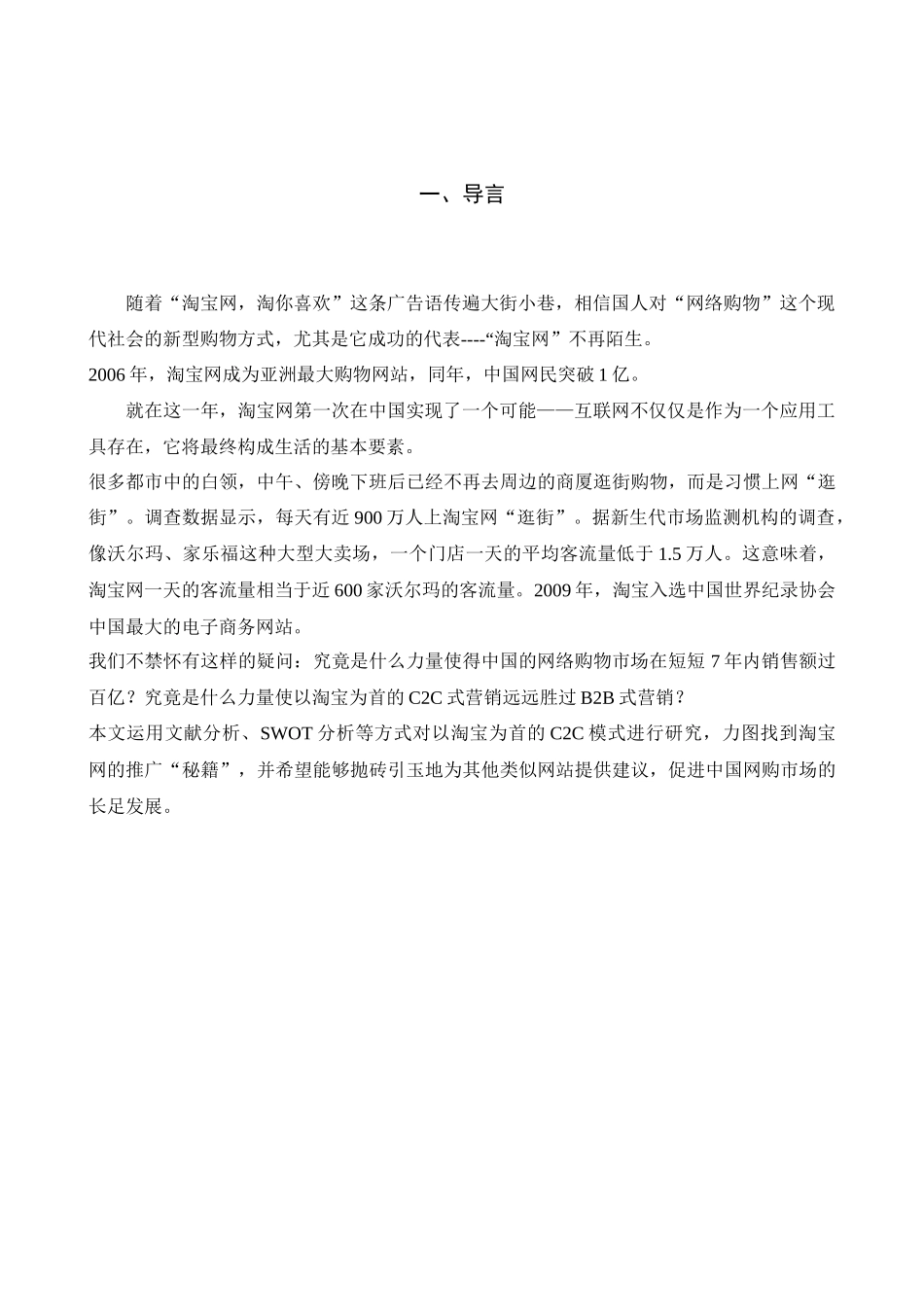 C2C模式网络购物发展方式分析——以淘宝网为例_第3页