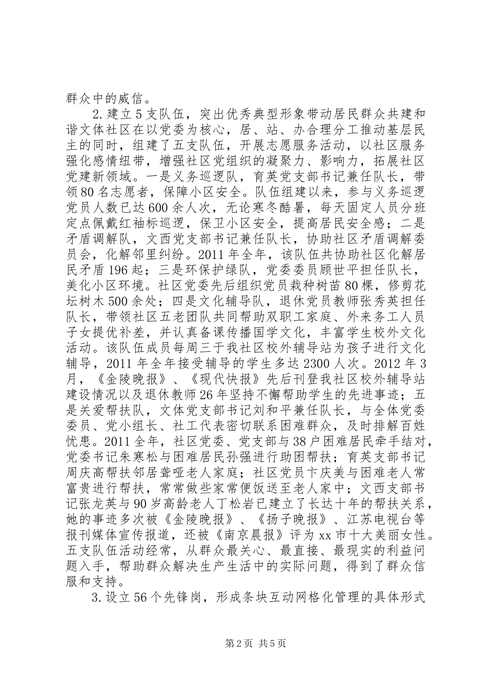 关于文体社区工作汇报_第2页