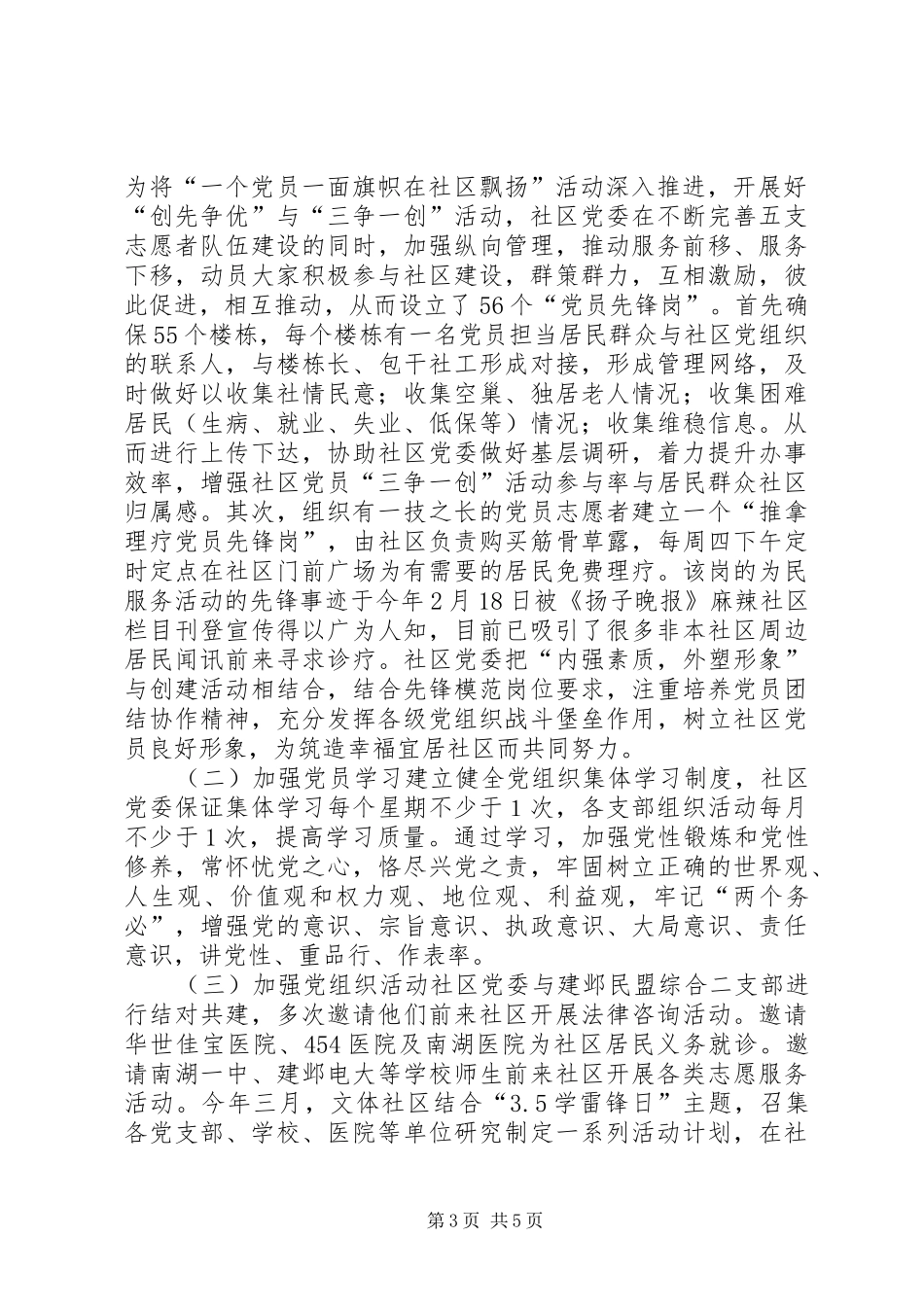 关于文体社区工作汇报_第3页