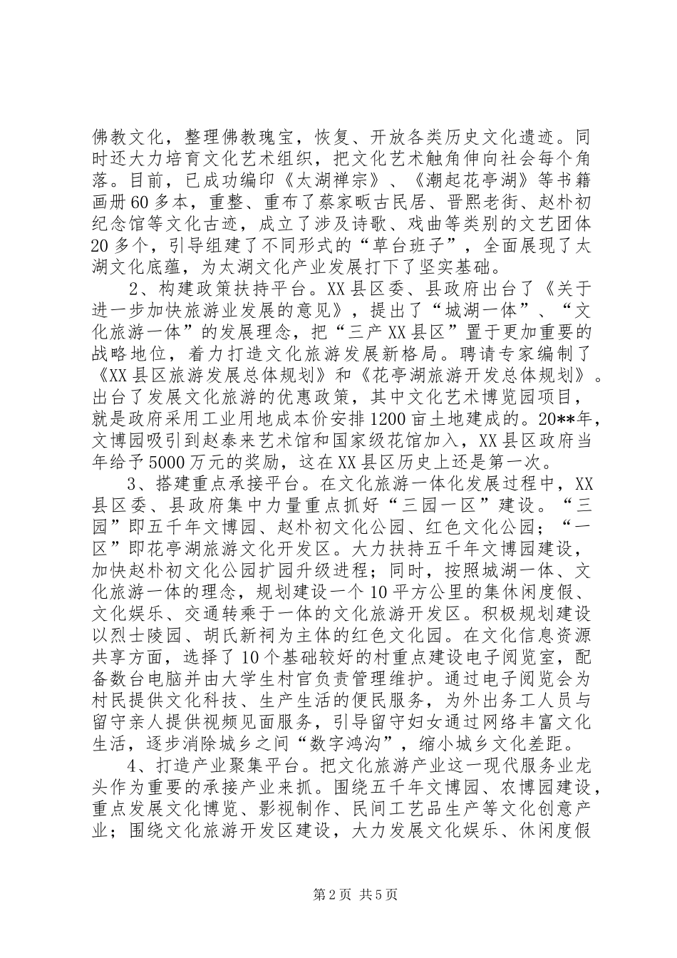 关于文化产业发展和农村信息资源共享工程考察报告_第2页