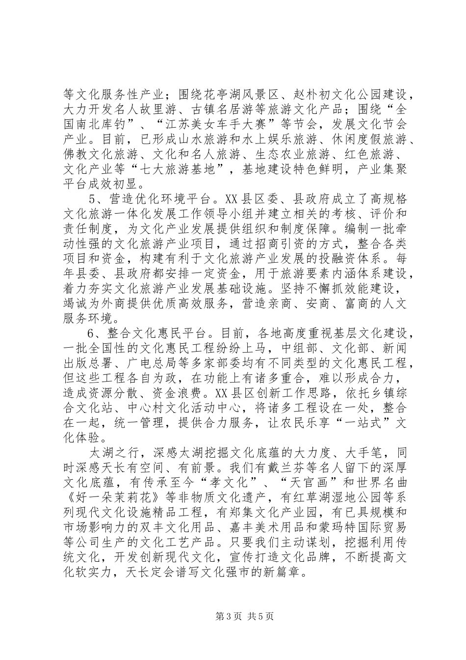 关于文化产业发展和农村信息资源共享工程考察报告_第3页