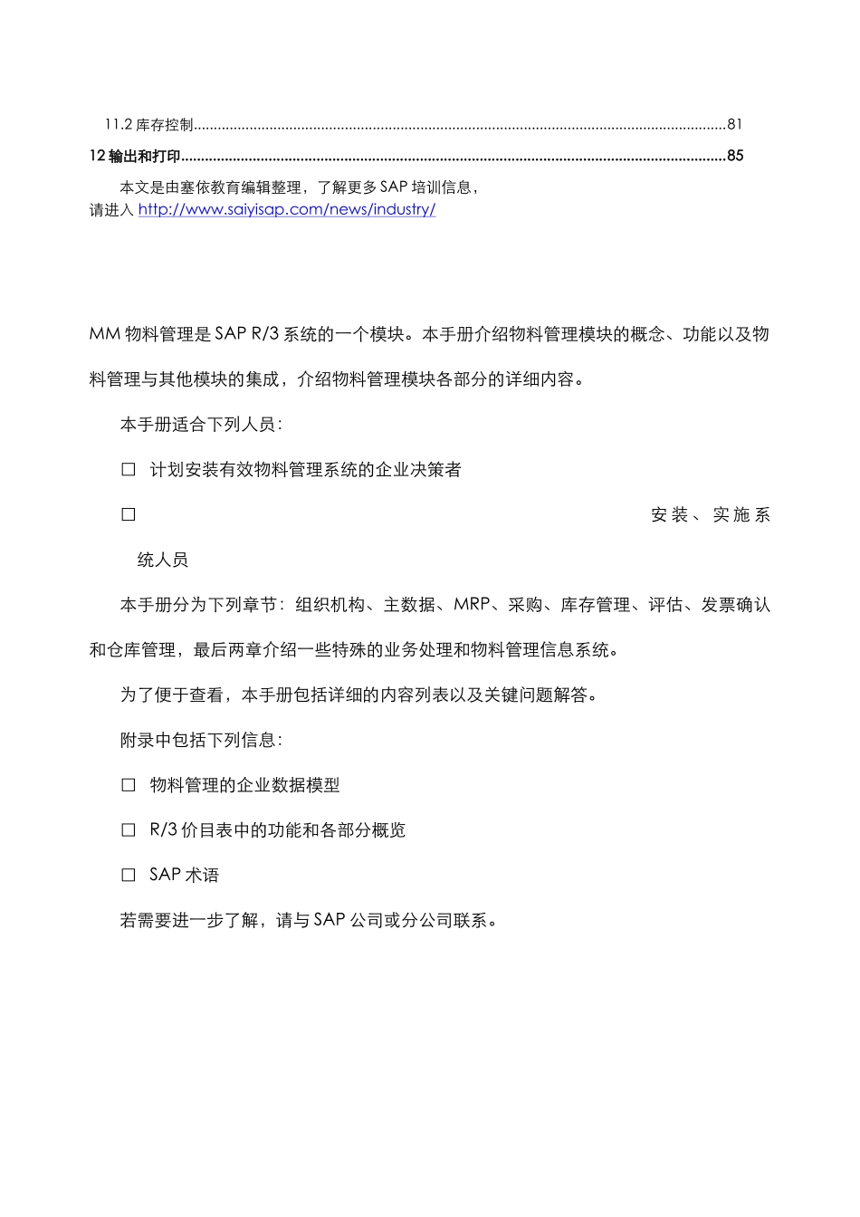 SAPMM模块系统知识培训资料集合_第3页