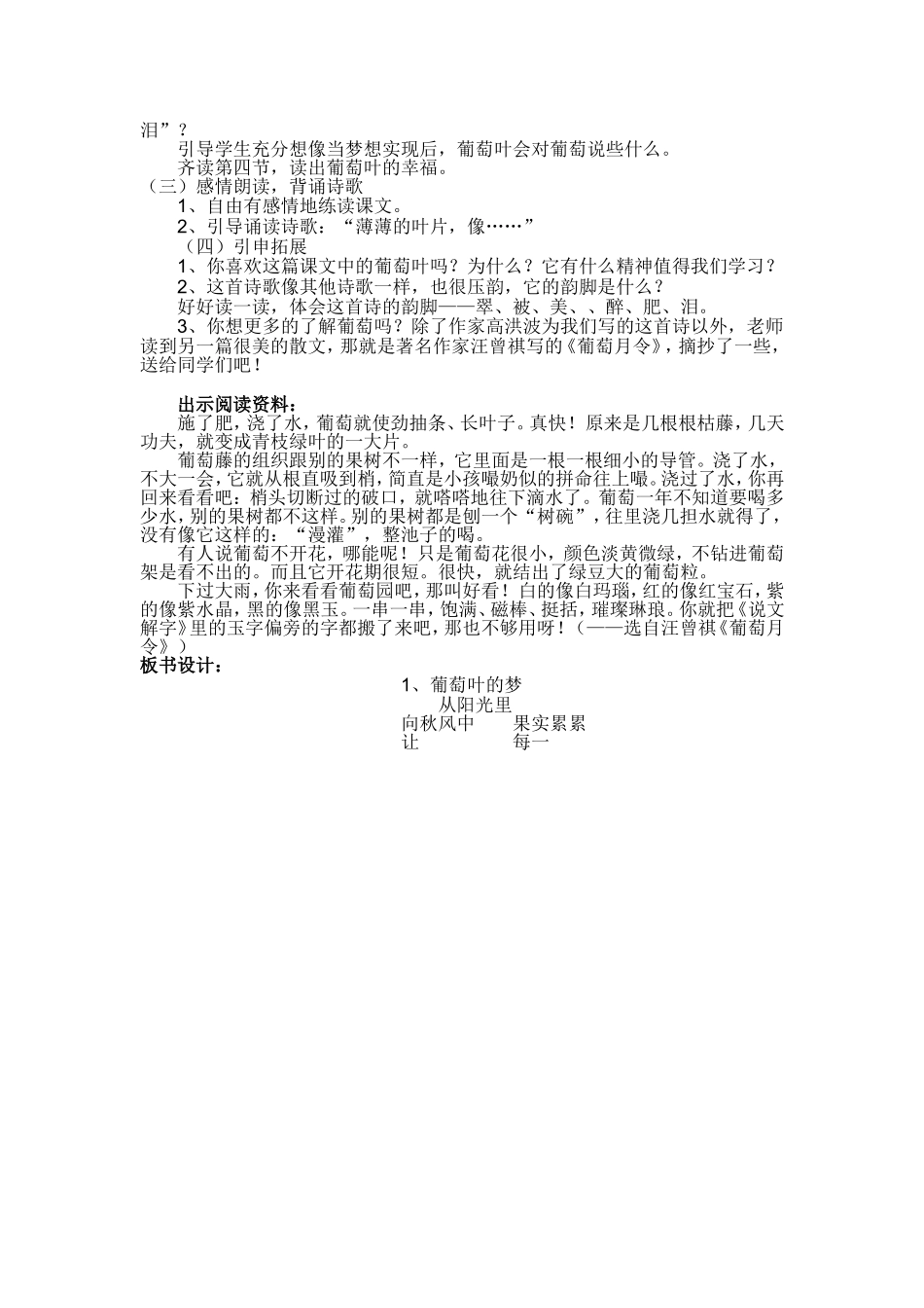 （语文A版）三年级语文教案葡萄叶的梦_第3页