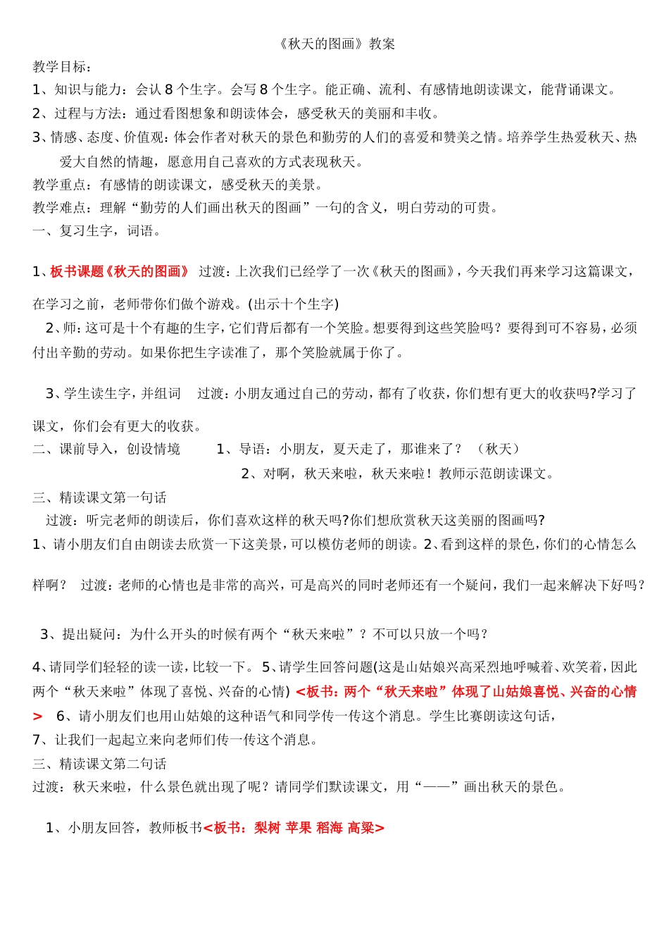 《秋天的图画》教案_第1页