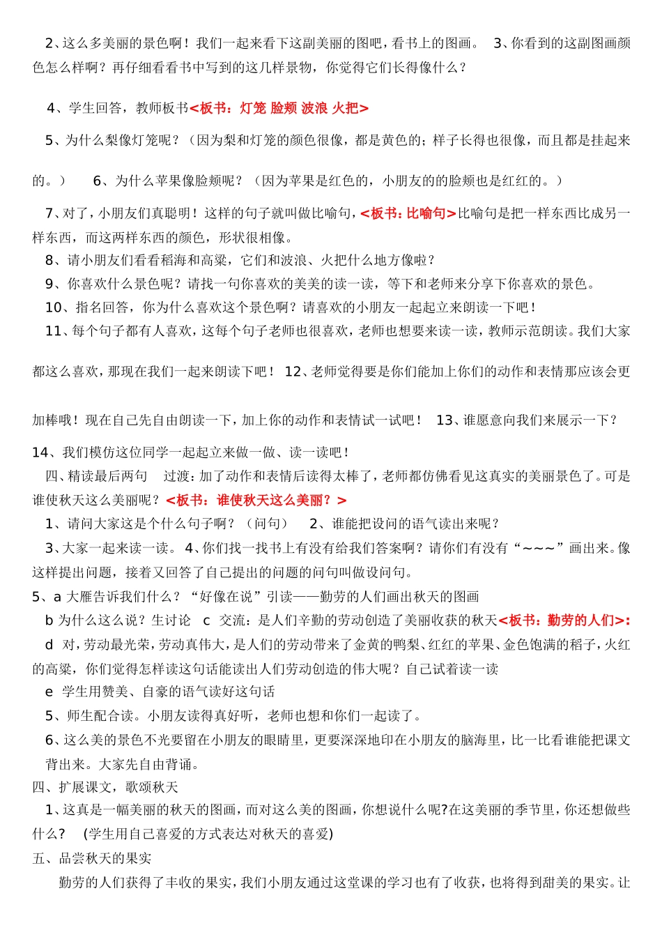 《秋天的图画》教案_第2页