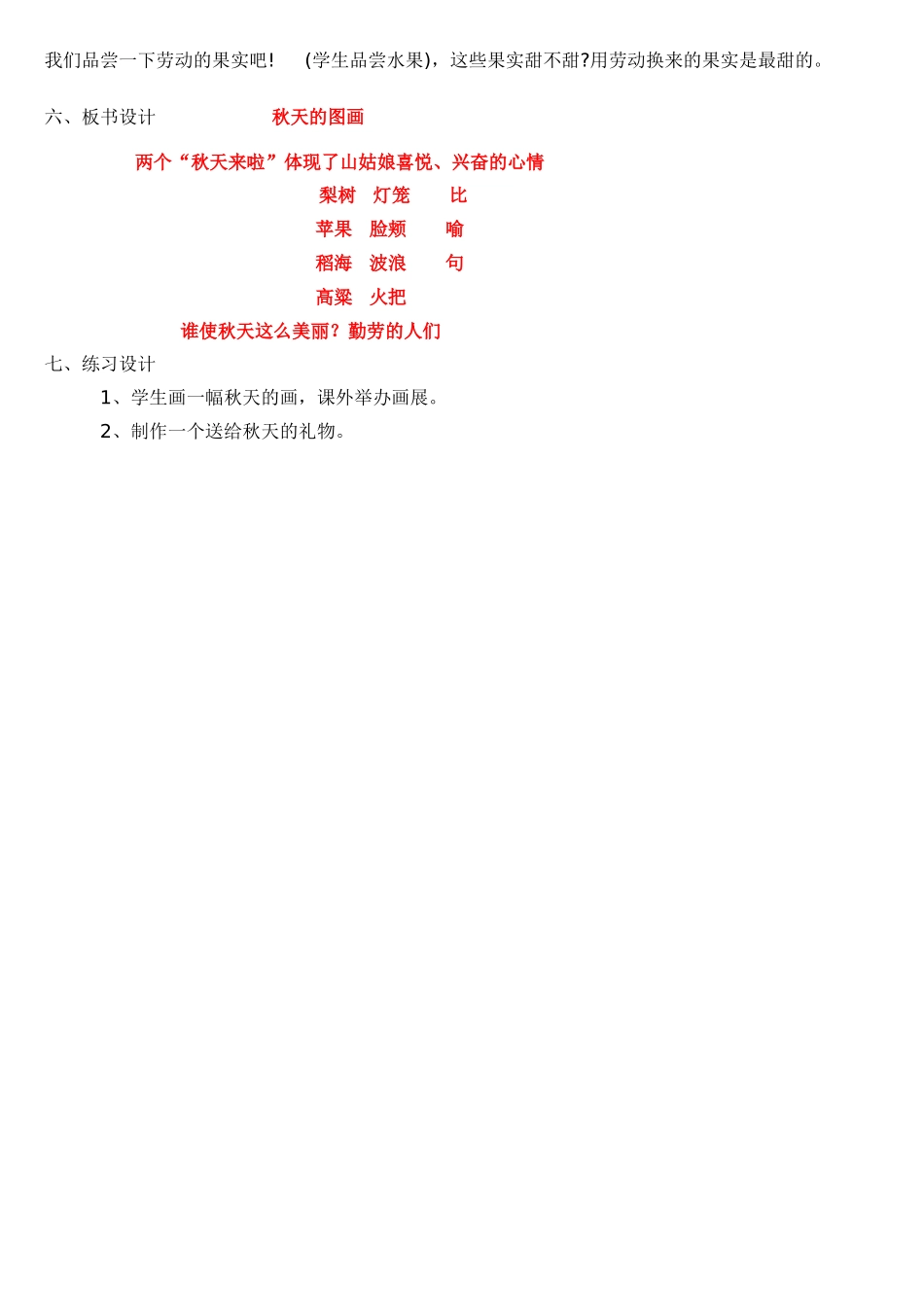 《秋天的图画》教案_第3页