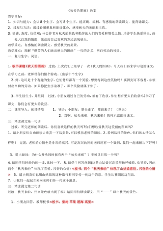 《秋天的图画》教案