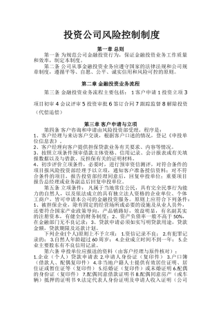 投资担保公司业务风险控制流程