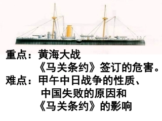 甲午中日战争(3)