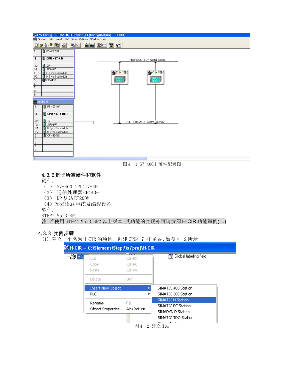 S7-400H系统的H-CIR功能介绍_第2页
