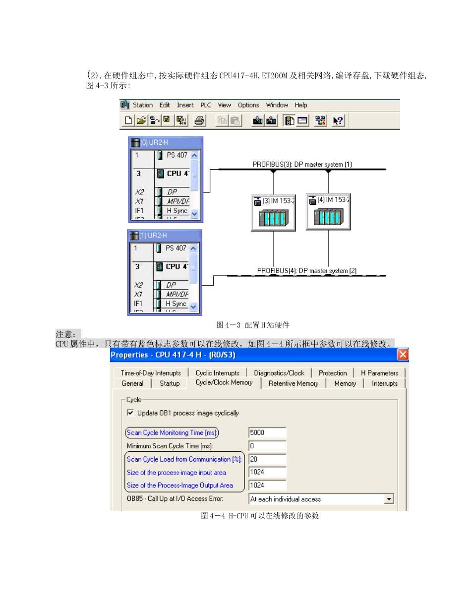 S7-400H系统的H-CIR功能介绍_第3页