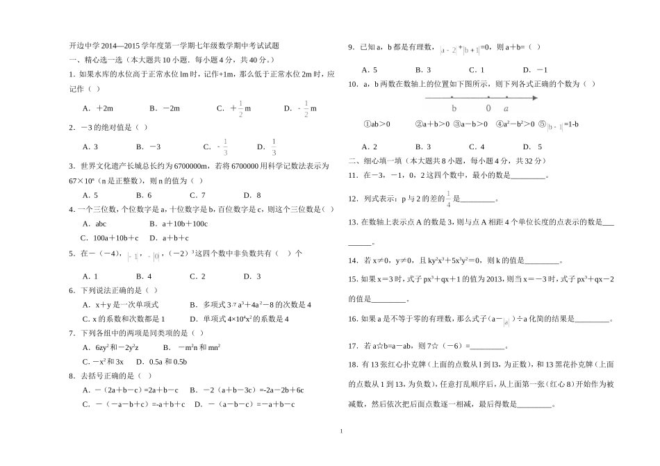 开边中学2014七年级数学_第1页