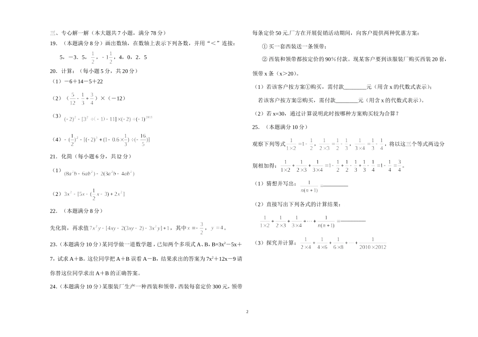 开边中学2014七年级数学_第2页