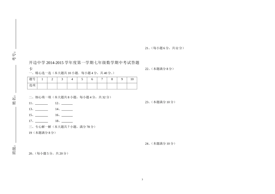 开边中学2014七年级数学_第3页