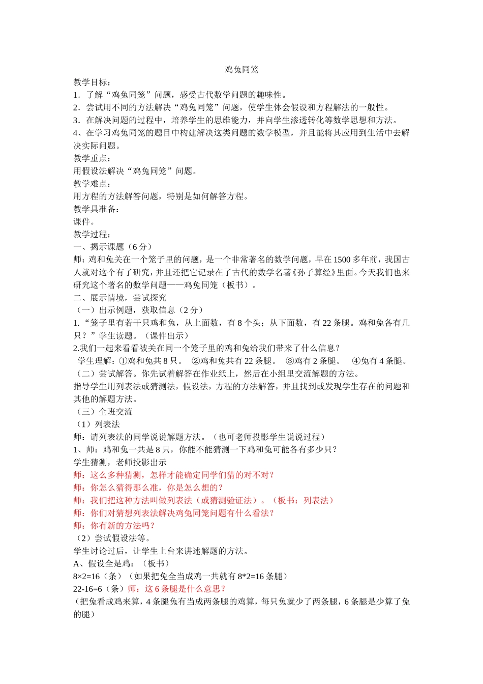 鸡兔同笼教案_第1页