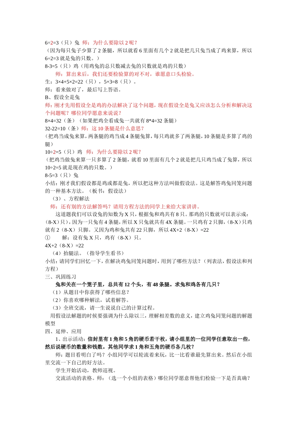 鸡兔同笼教案_第2页