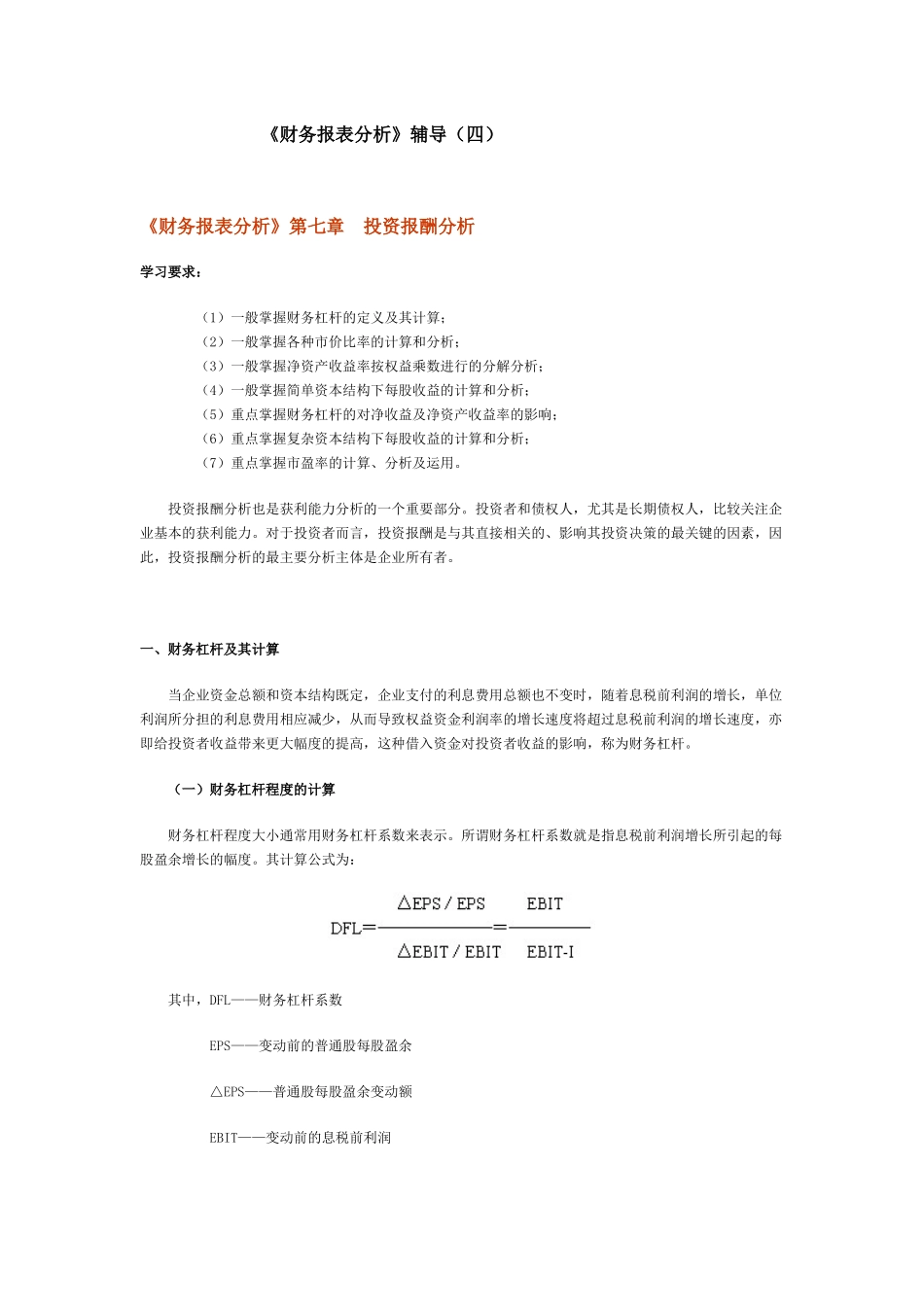 投资报酬分析与现金流量分析_第1页