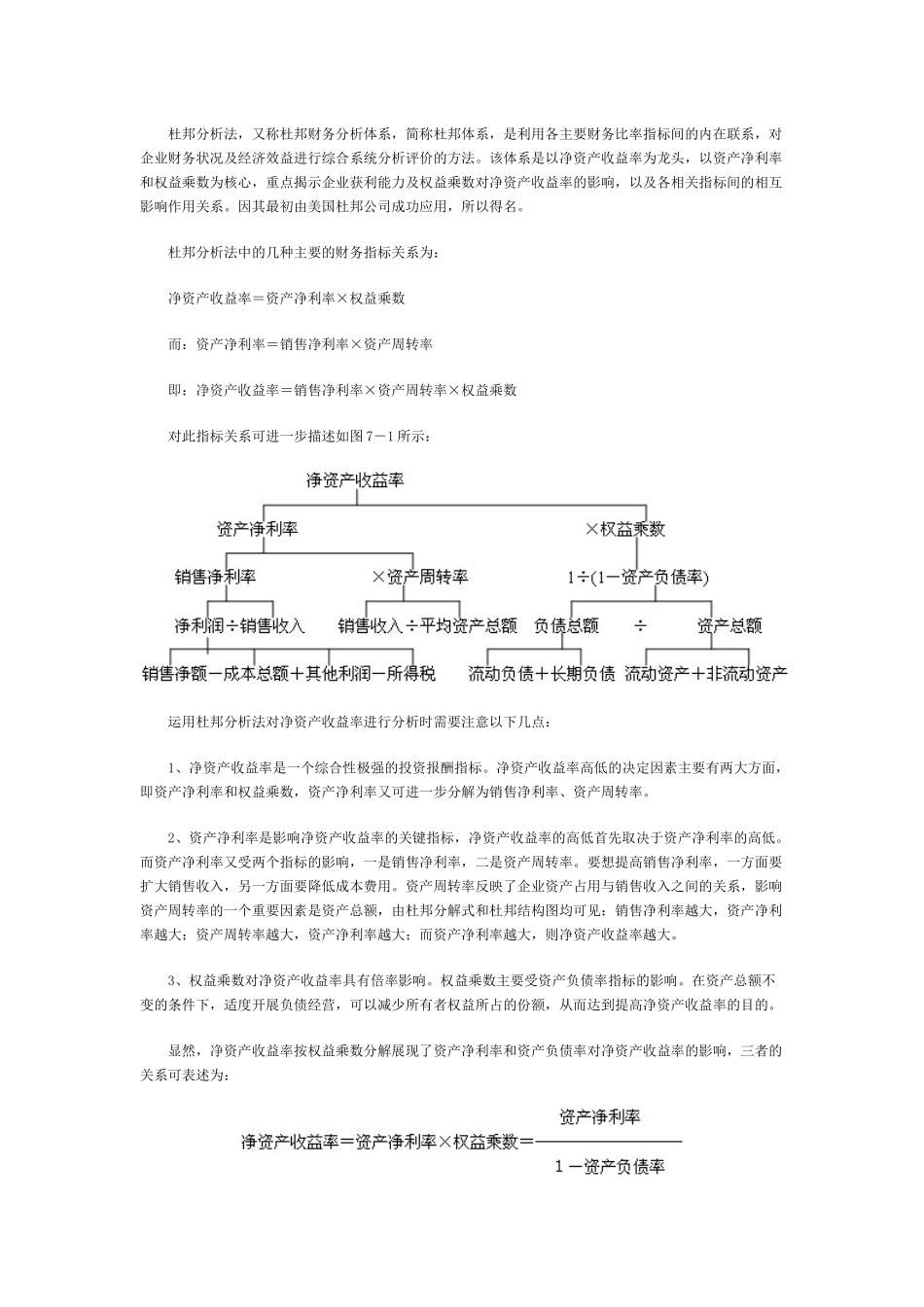 投资报酬分析与现金流量分析_第3页
