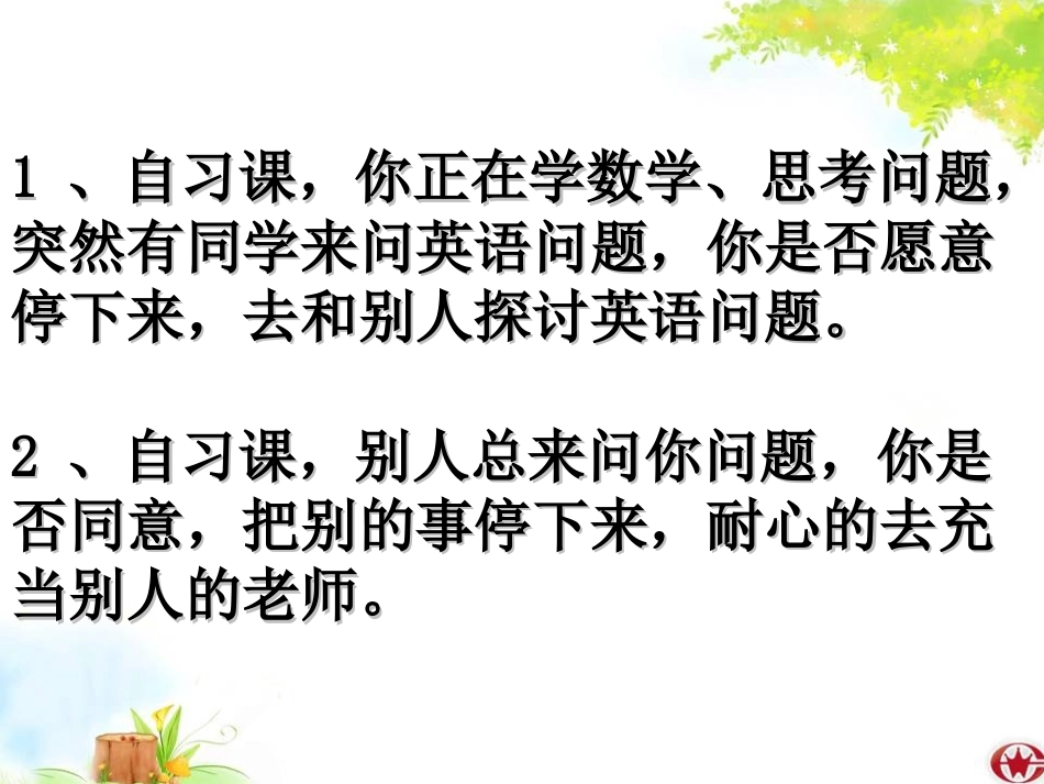 如何上好自习课主题班会_第2页