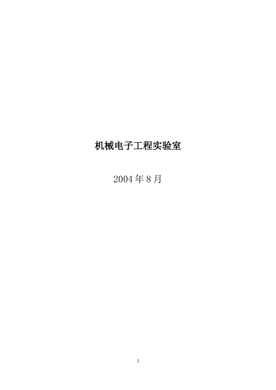 机器人技术基础实验及上机_第2页
